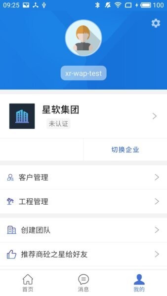 商砼之星最新版 v2.2.3 安卓版 2
