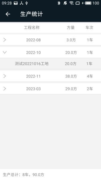 商砼之星最新版 v2.2.3 安卓版 4