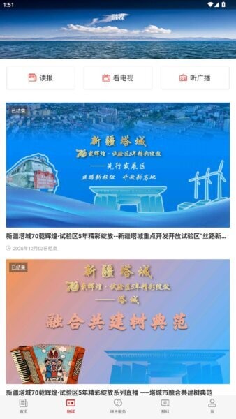 塔城好地方app官方正版 v2.1.0.4 安卓版 2