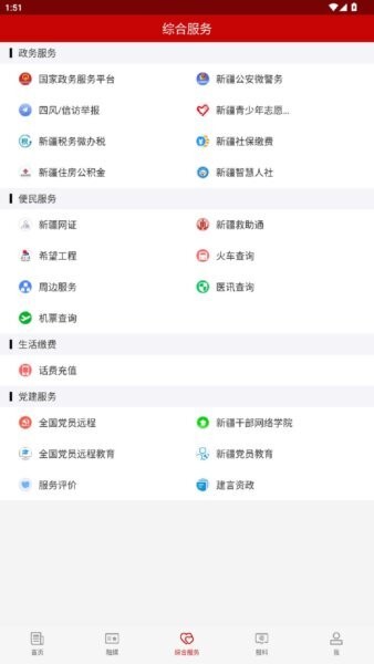 塔城好地方app官方正版 v2.1.0.4 安卓版 3