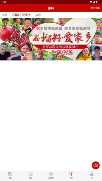 塔城好地方app官方正版 v2.1.0.4 安卓版 4