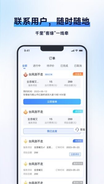 泰到位技师端最新版 v2.2.61 安卓版 2