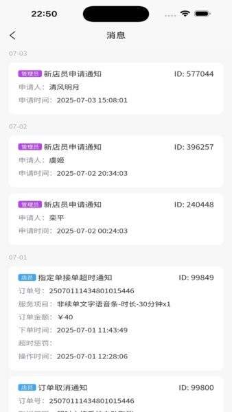 多陪工作台秒接单软件 v1.3.8 安卓版 3