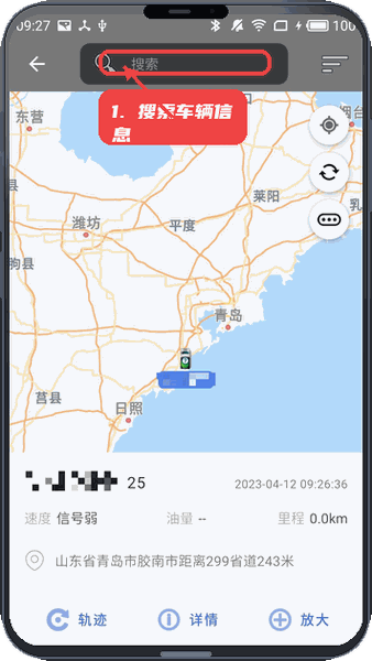 商砼之星教程图:第四步,搜索车辆信息。 搜索车辆信息。