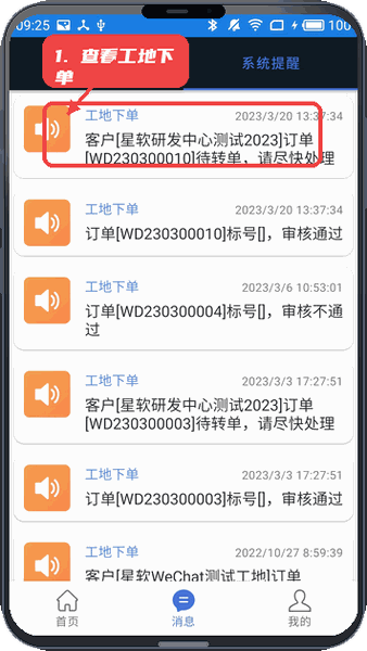 商砼之星教程图:第二步,查看工地下单通知。 查看工地下单通知。