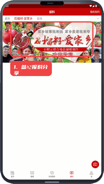 塔城好地方教程图:第四步,参与报料与家乡故事分享。 参与报料与家乡故事分享。