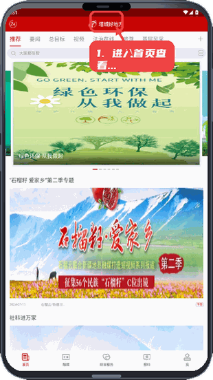塔城好地方教程图:第一步,进入首页查看新闻和专题。 进入首页查看新闻和专题。