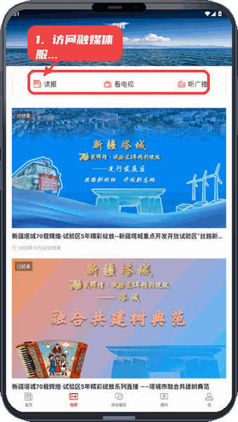 塔城好地方教程图:第二步,访问融媒体服务。 访问融媒体服务。