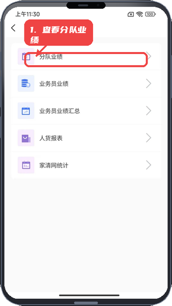 大勤事业家教程图:第二步,查看分队业绩。 查看分队业绩。
