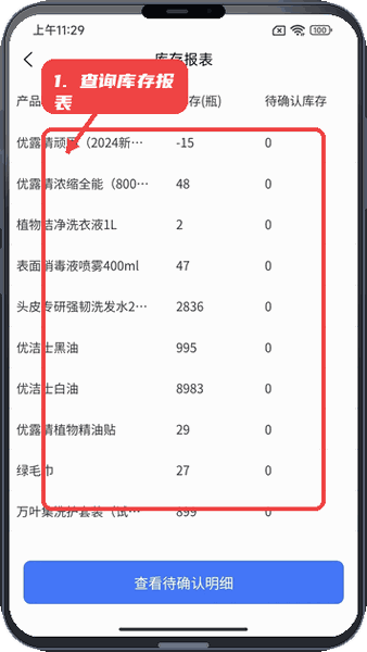 大勤事业家教程图:第四步,查询库存报表。 查询库存报表。