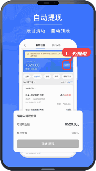 易小哥教程图:第四步,管理钱包与提现。 管理钱包与提现。