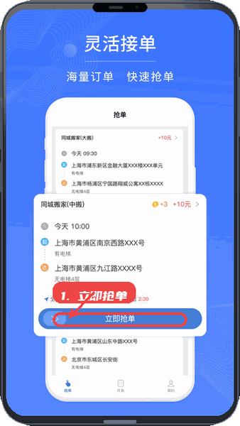 易小哥教程图:第二步,抢取搬家订单。 抢取搬家订单。
