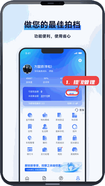 泰到位技师端教程图:第四步,提现管理。 提现管理。