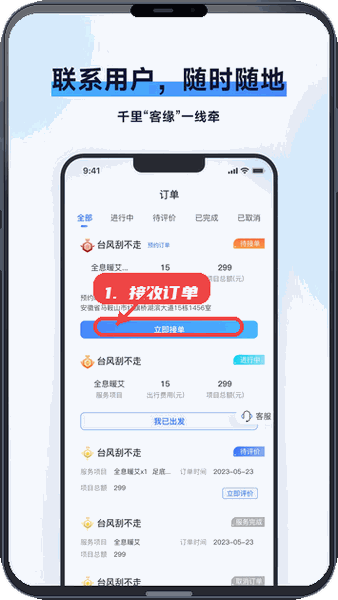 泰到位技师端教程图:第三步,接收订单。 接收订单。