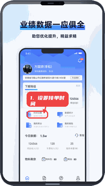 泰到位技师端教程图:第一步,设置接单时间。 设置接单时间。
