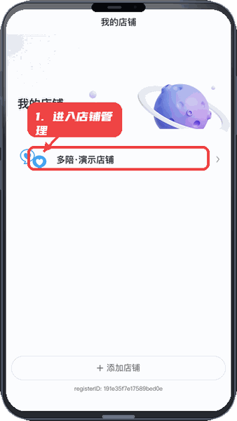 多陪工作台教程图:第二步,进入店铺管理。 进入店铺管理。