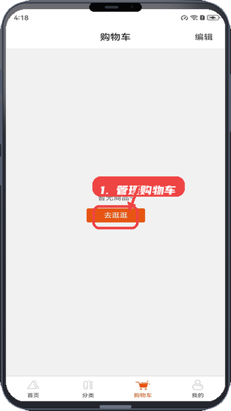凤颖神技教程图:第三步,管理购物车。 管理购物车。