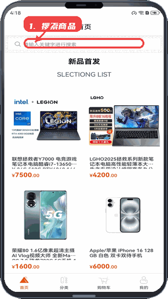 凤颖神技教程图:第一步,搜索商品。 搜索商品。