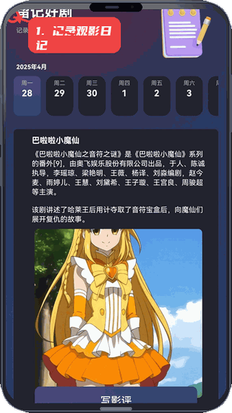 浮光剧场教程图:第三步,记录观影日记。 记录观影日记。