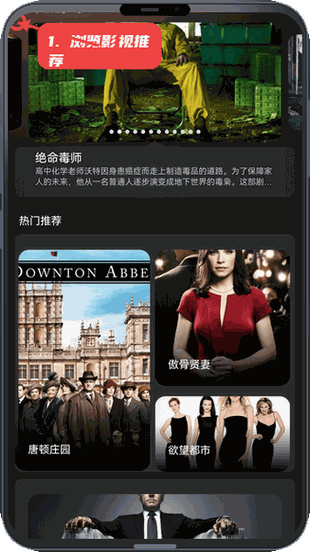 浮光剧场教程图:第二步,浏览影视推荐。 浏览影视推荐。