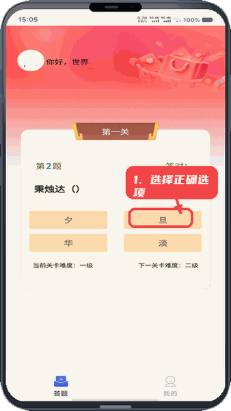 多多慧集教程图:第二步,选择正确选项。 选择正确选项。