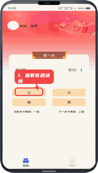 多多慧集教程图:第三步,查看答题进度。 查看答题进度。