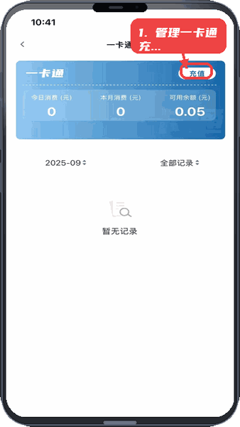 都匀二中家校教程图:第三步,管理一卡通充值。 管理一卡通充值。