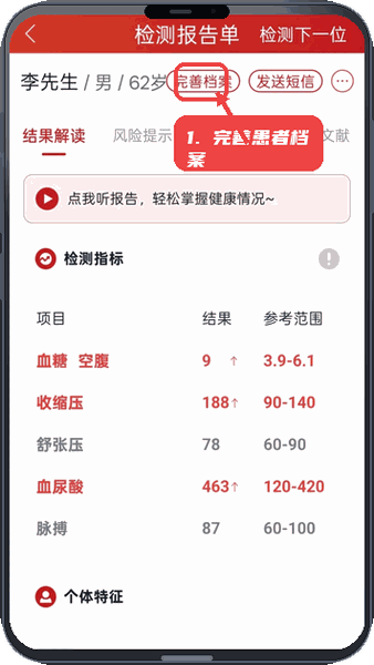 完善患者档案信息。
