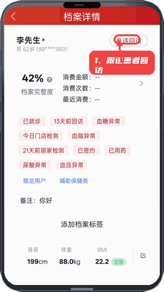 跟进患者回访。