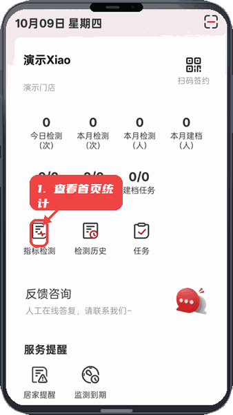 查看首页统计数据。
