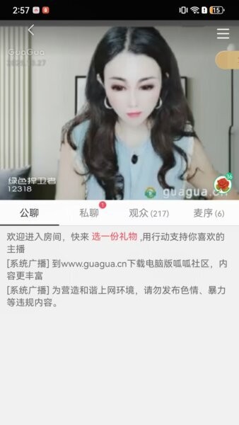 呱呱社区app官方正版 v2.4.3 安卓版 1