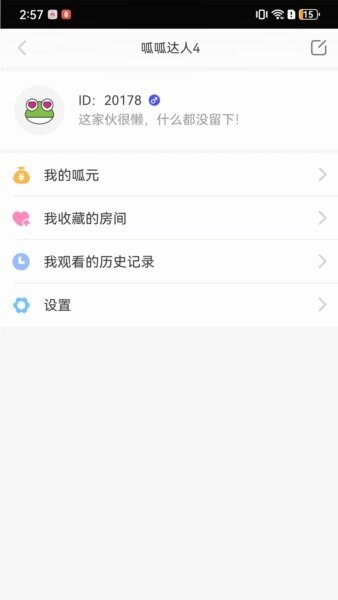 呱呱社区app官方正版 v2.4.3 安卓版 2