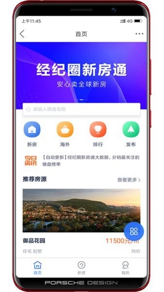 经纪圈最新版 v5.2.17 安卓版 0