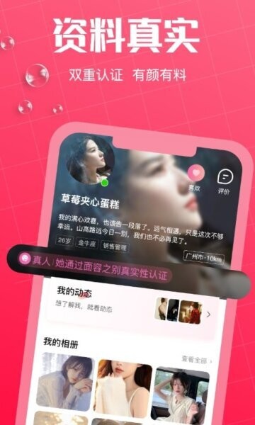 初见桃花app v2.8.2 安卓版 3
