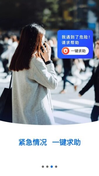 定位守护宝app v2.5.3 安卓版 2