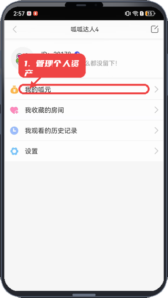 呱呱社区教程图:第三步,管理个人资产和收藏。 管理个人资产和收藏。