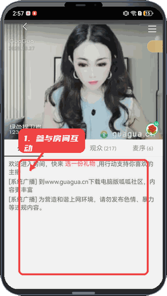 呱呱社区教程图:第二步,参与房间内互动。 参与房间内互动。