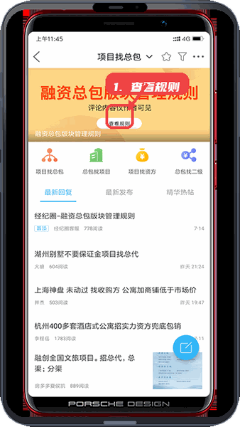 经纪圈教程图:第三步,查看融资总包规则。 查看融资总包规则。