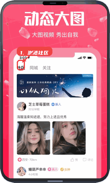 初见桃花教程图:第三步,浏览社区动态。 浏览社区动态。
