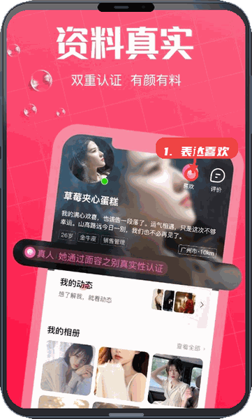 初见桃花教程图:第四步,表达交友意向。 表达交友意向。