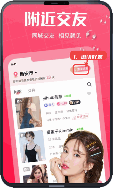初见桃花教程图:第一步,邀请好友。 邀请好友。