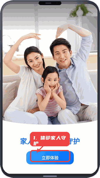 定位守护宝教程图:第四步,体验家人守护功能。 体验家人守护功能。