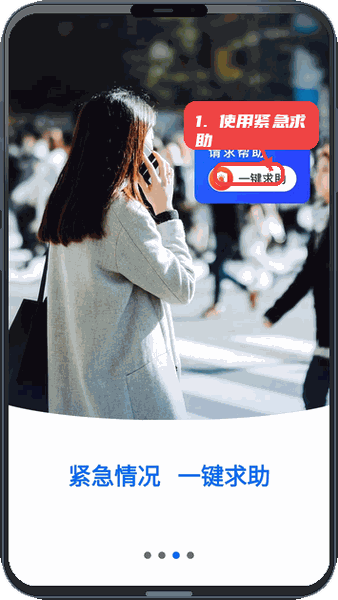 定位守护宝教程图:第三步,使用紧急求助功能。 使用紧急求助功能。