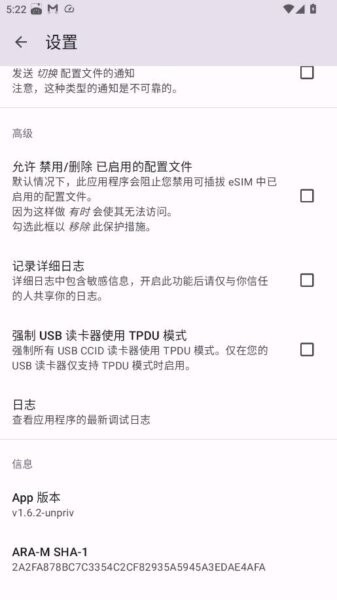 EasyEUICC手机版 v1.6.2 安卓版 0