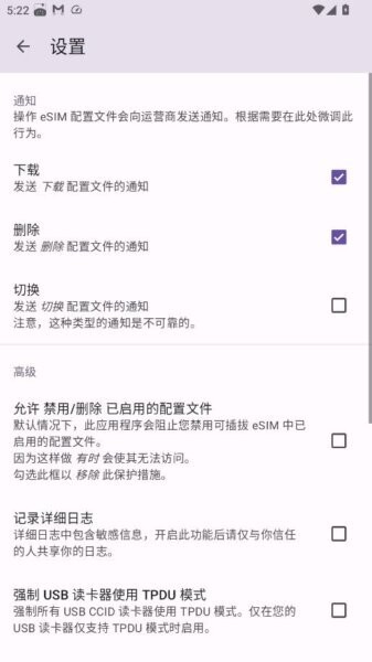 EasyEUICC手机版 v1.6.2 安卓版 1