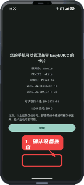 EasyEUICC教程图:第三步,确认设备兼容。 确认设备兼容。