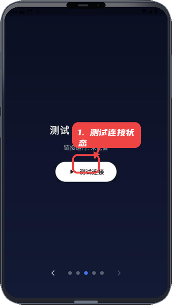 fatalder教程图:第三步,测试连接状态。 测试连接状态。