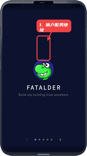 fatalder教程图:第一步,输入服务地址。 输入服务地址。