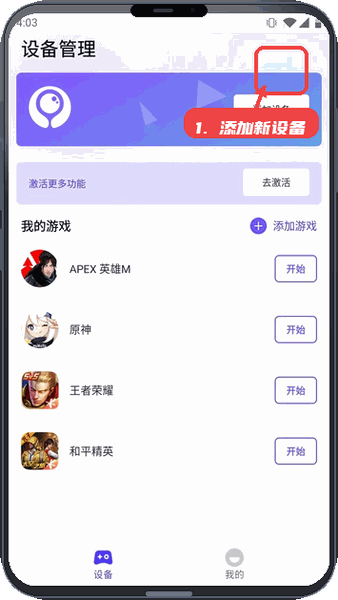 添加新设备。