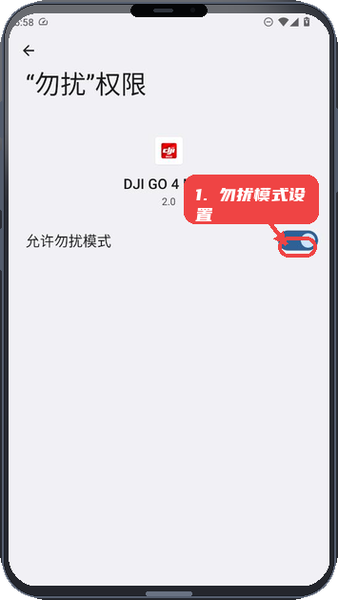 勿扰模式设置。